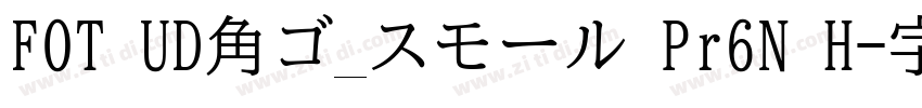 FOT UD角ゴ_スモール Pr6N H字体转换